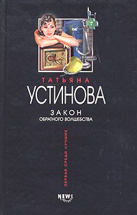 Product Image: Zakon obratnogo volshebstva