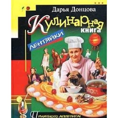 Product Image: Kulinarnaya kniga lentyayki (tv)