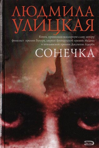 Sonechka book