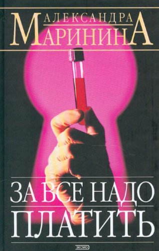 Za vse nado platitj Books