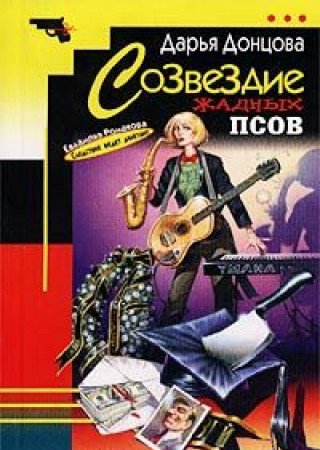 Sozvezdie zhadnyh psov Books