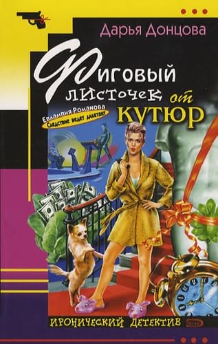 Figovyi listochek haute couture Books
