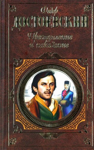 Crime et châtiment: Prestuplenie i nakazanie Books