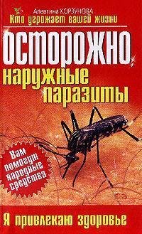 Ostorozhno, naruzhnye parazity Books