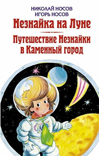 Nesnaika na Lune. Puteshestwiye Nesnaiki w Kamenny gorod Books