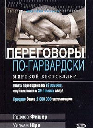 Peregovory po-garvardski Books