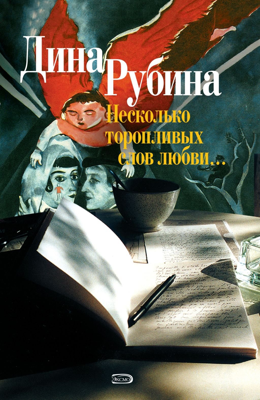 Neskolko toroplivyh slov lyubviâ€¦ Books