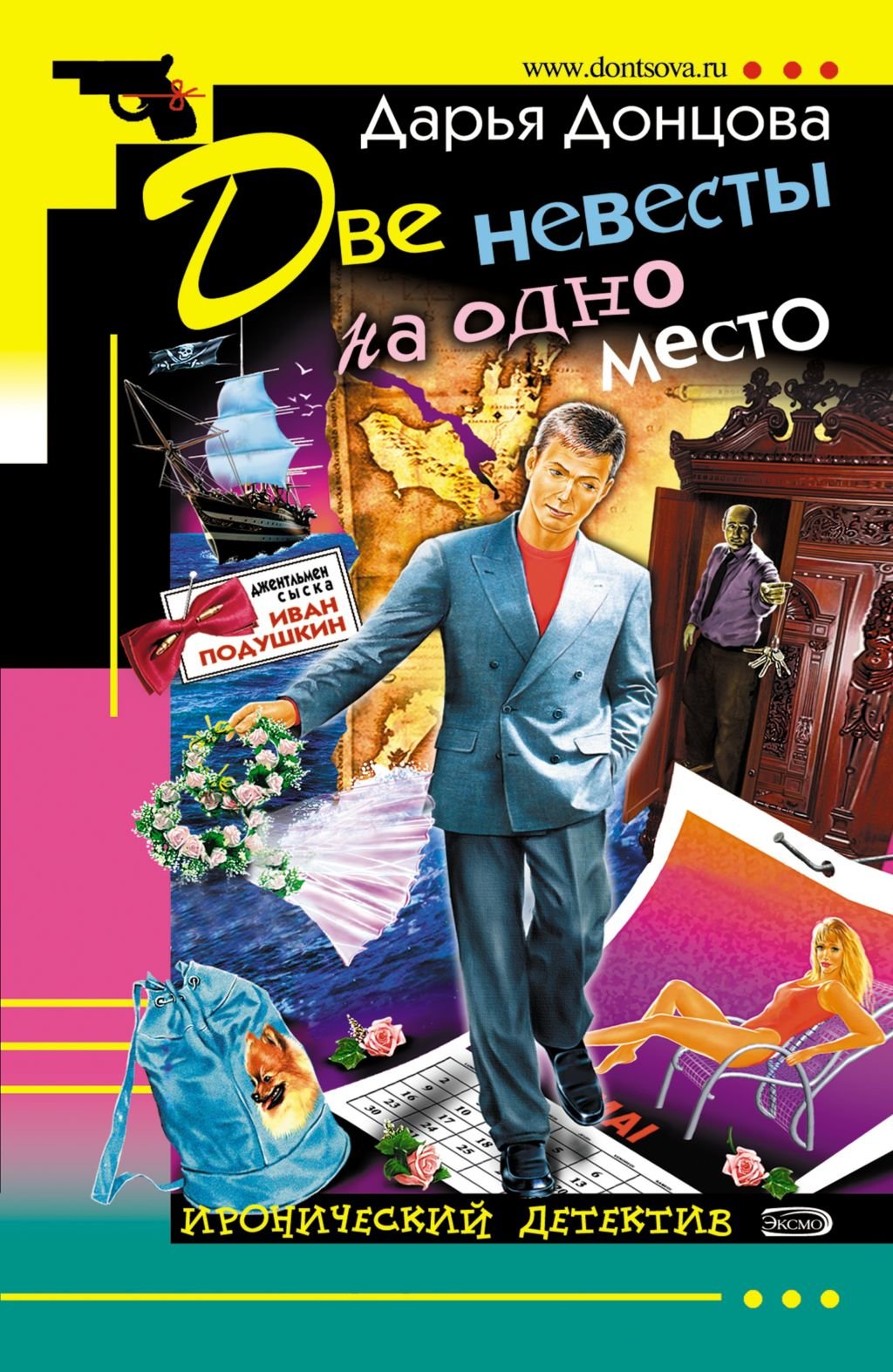 Dve nevesty na odno mesto: Dzhentl'men syska Ivan Podushkin #9 (Russian Edition) Books
