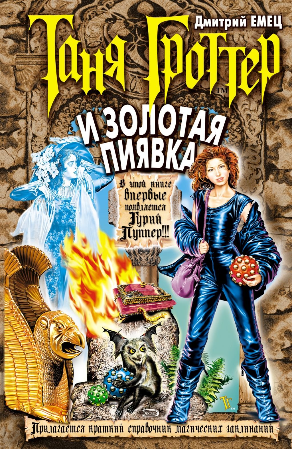 Tanya Grotter i zolotaya piyavka Books