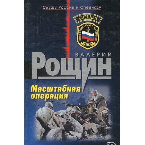 Masshtabnaya operatsiya Books