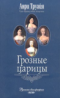Product Image: Groznye tsaritsy