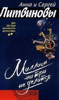 Million na tri ne delitsya: Rasskazy Books