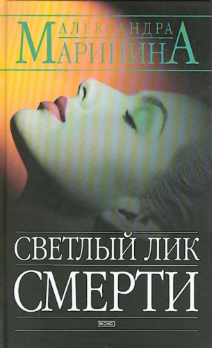 Svetlyj lik smerti Books