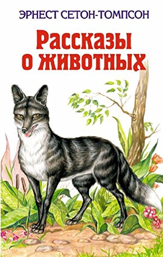 Product Image: Rasskazy o zhivotnyh