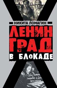Product Image: Leningrad v blokade