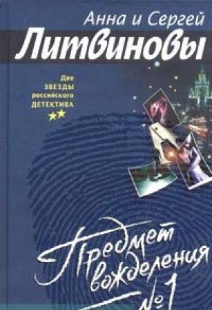 Predmet vozhdelenija ¹1 Books