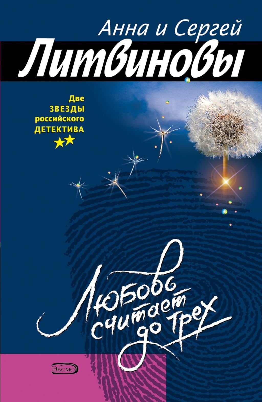 Lyubov schitaet do treh: Rasskazy book