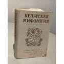 Keltskaya mifologiya. Entsiklopediya Books