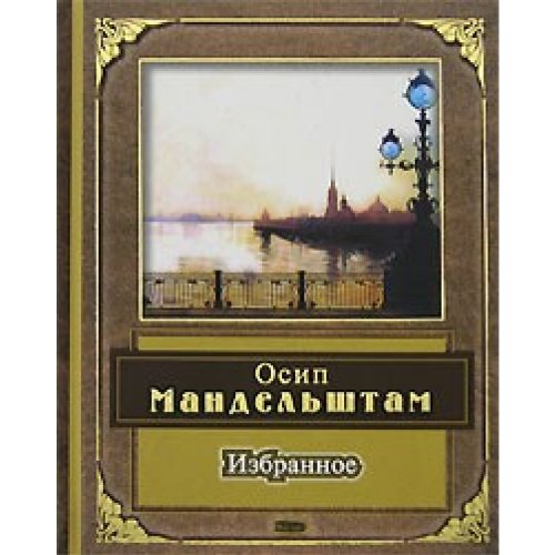 Product Image: Izbrannoe: Stihotvoreniya
