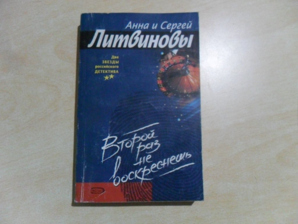 Vtoroy raz ne voskresnesh: Povest Books