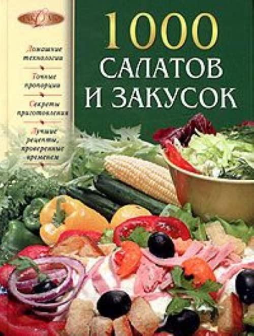 1000 salatov i zakusok Books