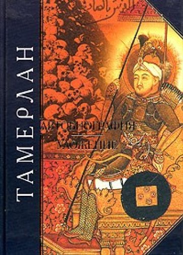Avtobiografiya. Ulozhenie book