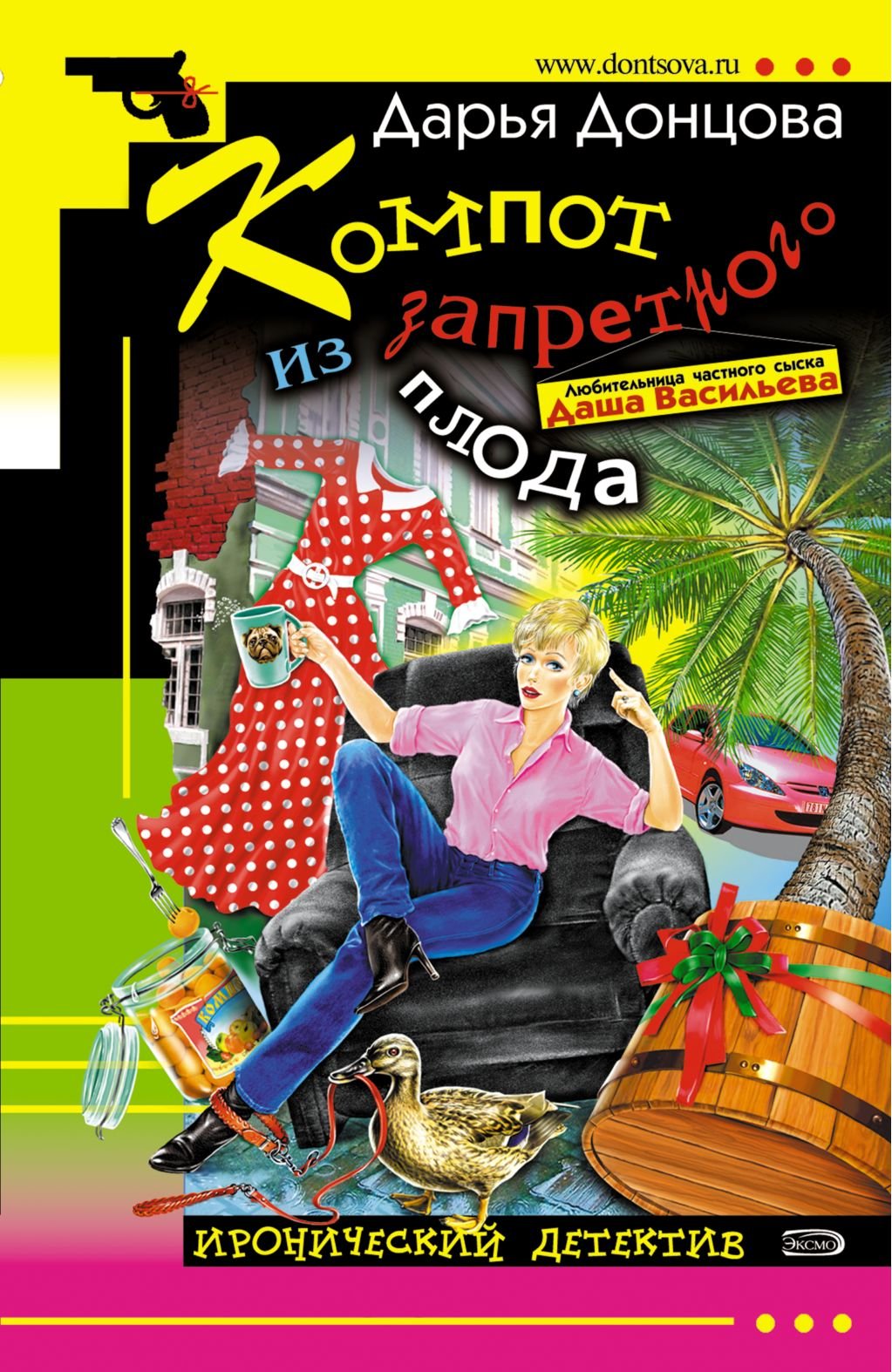 Kompot iz zapretnogo ploda: Ljubitel'nica chastnogo syska Dasha Vasil'eva #25 (Russian Edition) Books