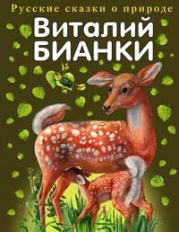 Product Image: Skazki o zhivotnyh