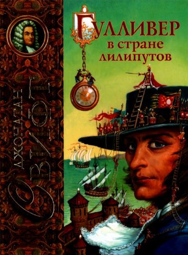 Product Image: Gulliver v strane liliputov by D. Svift
