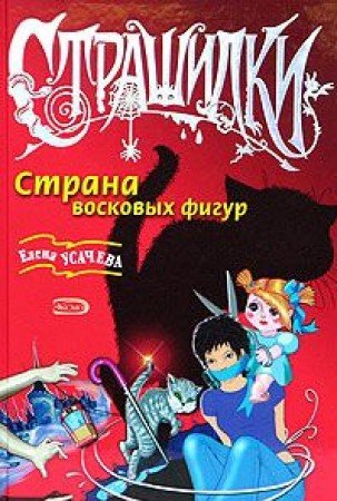 Strana voskovyh figur Books