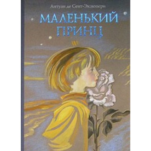Le Petit Prince. Malen'kij princ . Geschenkausgabe (in Russischer Sprache / Russisch / Russian / Buch / book / kniga) Books