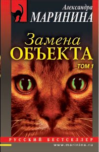 Zamena obekta: Roman v 2-h tomah. Tom 1 Books