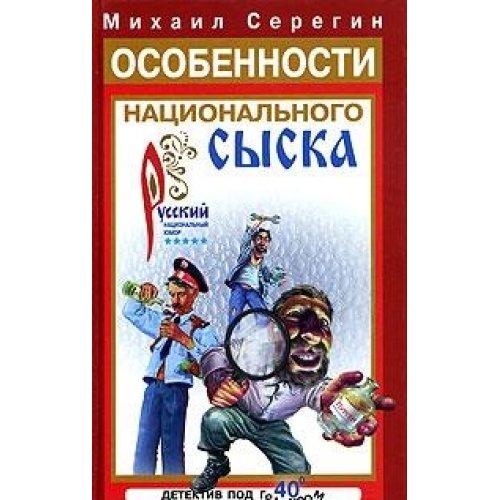 Osobennosti natsionalnogo syska Books
