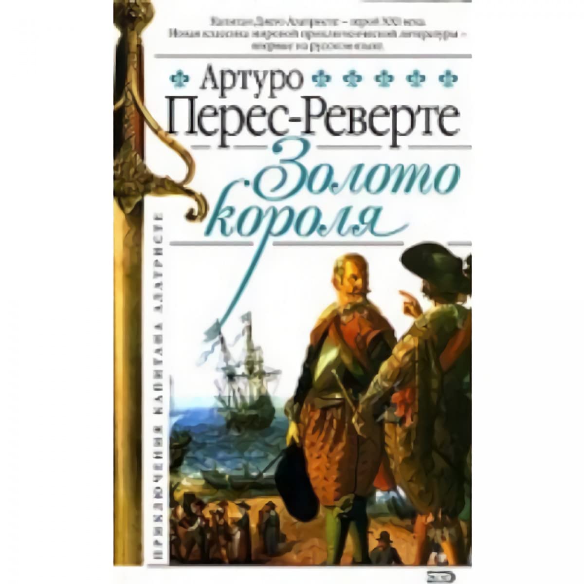 Zoloto korolja Books