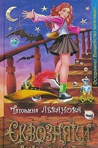Skvoznyaki. Pervaya missiya: Povest Books
