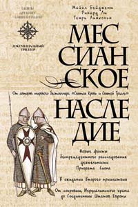 Messianskoe nasledie Books