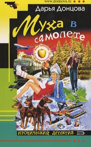Product Image: Muha v samolete