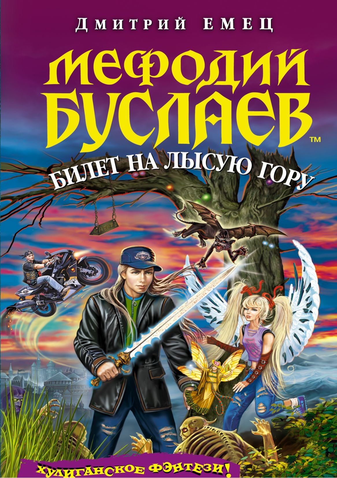 Product Image: Mefodiy Buslaev. Bilet na Lysuyu goru