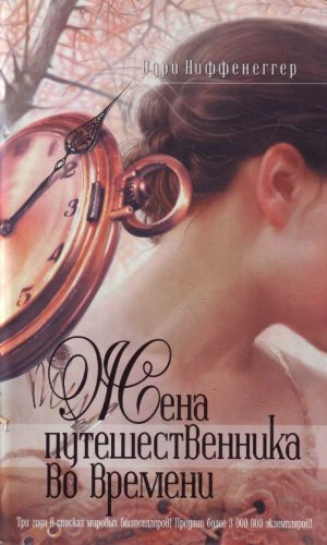 Product Image: Zhena puteshestvennika vo vremeni
