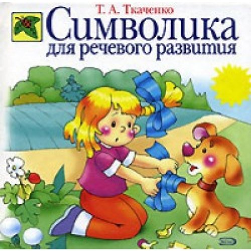 Product Image: Simwolika dla retchewogo raswitia