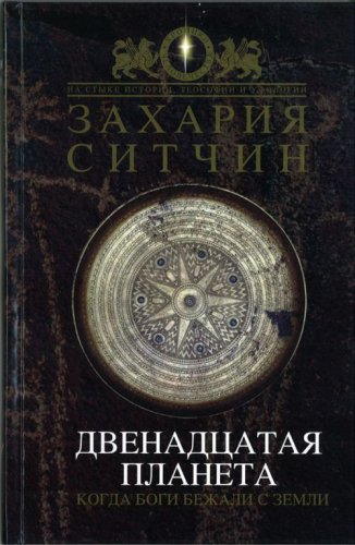 Dvenadtsataia Planeta (in Russian) Books