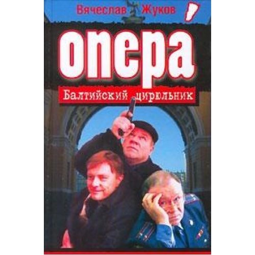 Baltijskij cirjuljnik Books