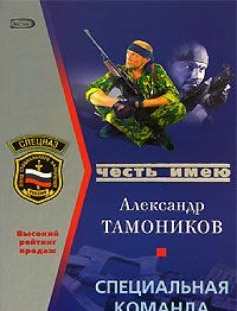 Spetsialnaya komanda Books