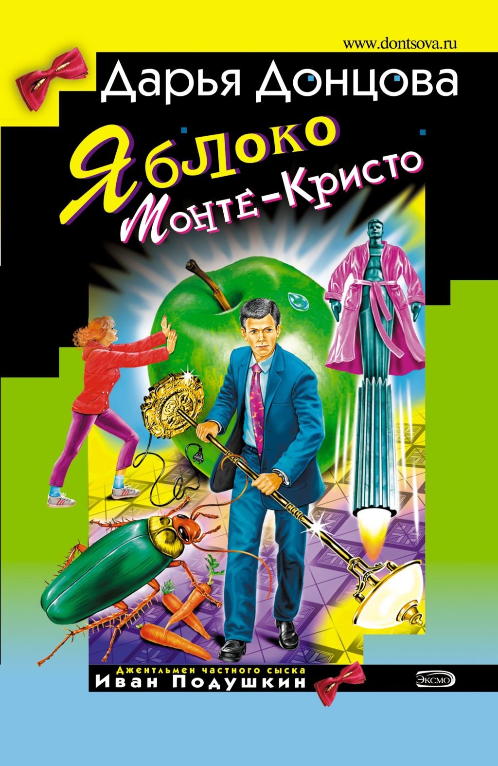 Jabloko Monte-Kristo: Dzhentl'men syska Ivan Podushkin #11 (Russian Edition) Books