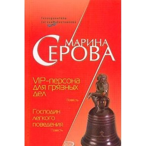 VIP-persona dlja grjaznyh del Books