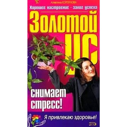 Solotoi us protiw bessonnici Books