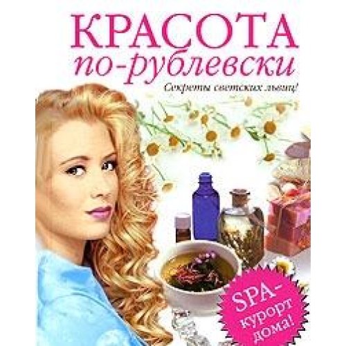 Krasota po-rublevski Books