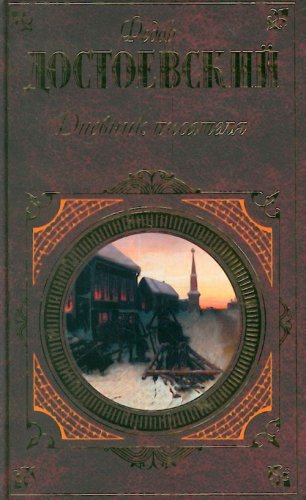 Dnevnik pisatelya: Kniga ocherkov Books