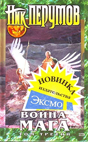 Vojna maga Tom 3 Endshpil Books