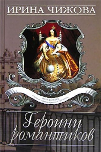 Product Image: Geroini romantikov